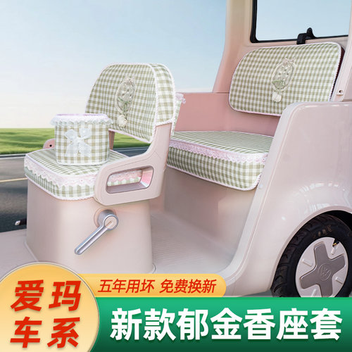 爱玛乐臻CA800/900乐维CA510/500/PRO/505/630三轮车座套脚垫装饰