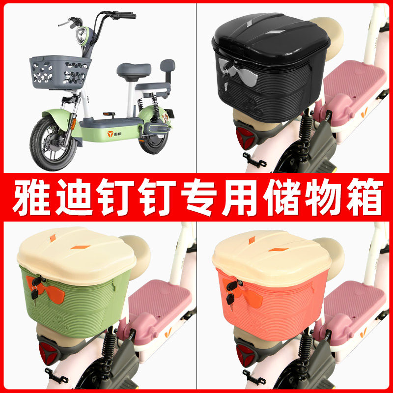 雅迪冠能钉钉电瓶电动车后座置物箱储物包后备尾箱后车筐收纳神器