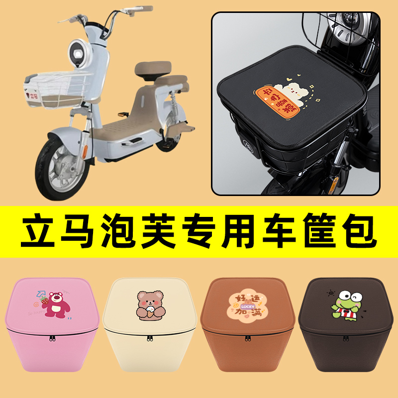 立马泡芙电动车车筐内胆包前置物兜防水电瓶车改装饰配件通用大全