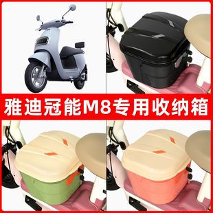 雅迪冠能M8电瓶车电动车脚下收纳箱包储物筐置物神器防水装饰配件