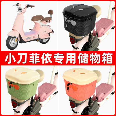 小刀菲依电瓶电动车后座置物箱储物包后备尾箱后车筐配件收纳神器