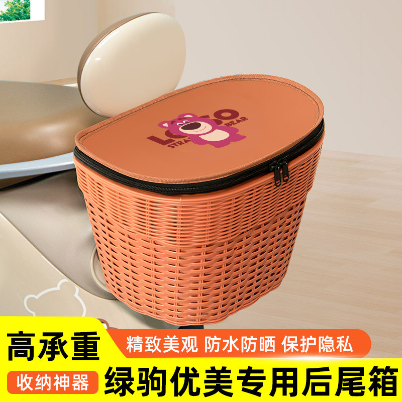 绿驹优美电瓶电动车专用后备箱后尾箱储物通用大容量后置装饰配件