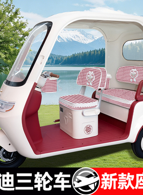 雅迪CL9S-D/CL12/13/CL18/CM16闪靓亮嘟嘟三轮车座套坐垫脚垫装饰