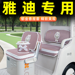 CL12 CM16嘟嘟三轮车座套坐垫套脚垫 雅迪闪靓CL9 18S