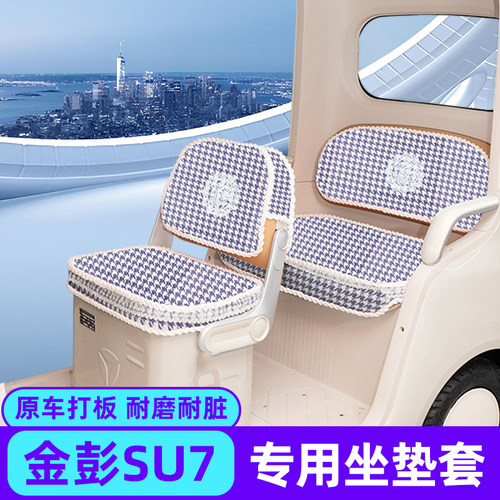 金彭SU7经典碟刹版电动三轮车座套坐垫套脚垫脚踏垫改造装饰大全