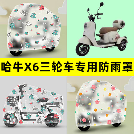 哈牛X6电动车三轮车防雨罩防晒防尘加厚雨棚布透明改装饰配件大全