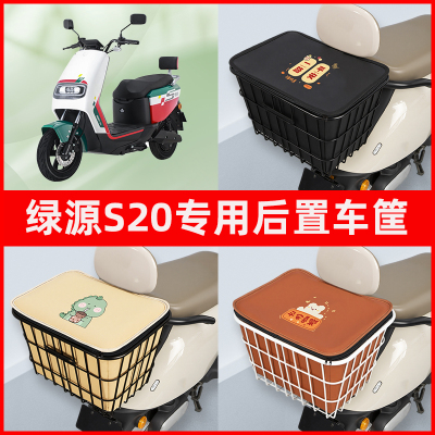 绿源S20电瓶车电动车专用后置车筐置物储物放东西神器车篮子配件