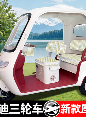 雅迪CL9S-D/CL12/13/CL18/CM16闪靓亮嘟嘟三轮车座套坐垫脚垫装饰