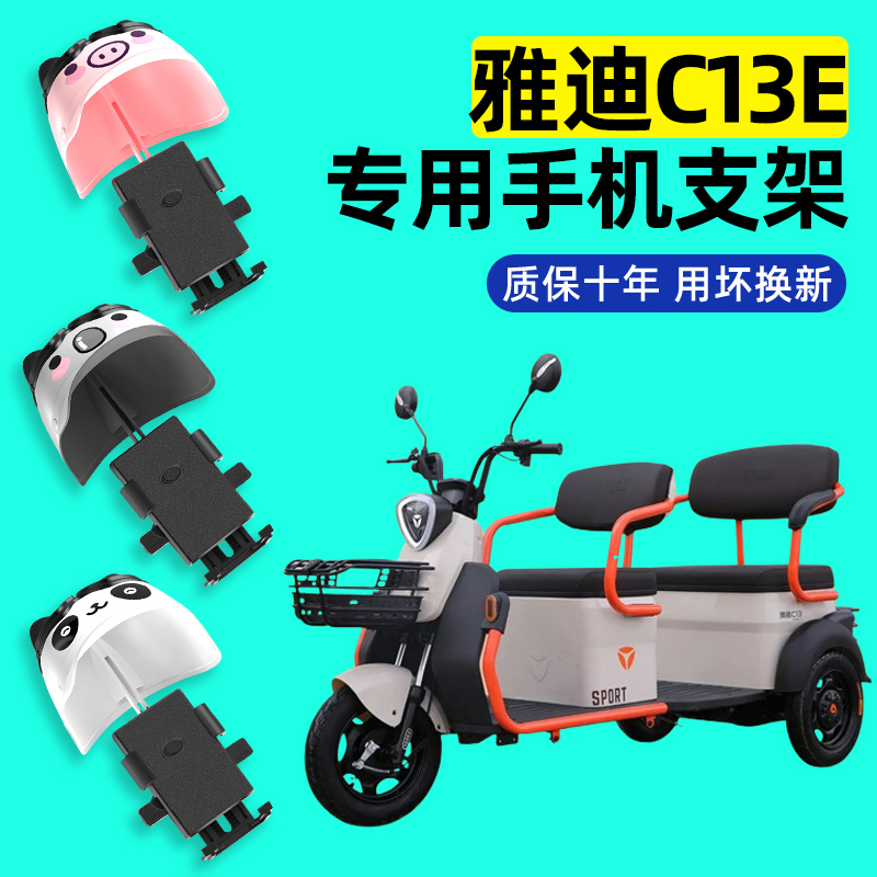 雅迪C13E三轮车电动车手机支架2024新款防震防雨防抖后视镜款配件