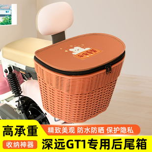 深远GT1电瓶电动车专用后备箱后尾箱储物通用大容量后置装饰配件