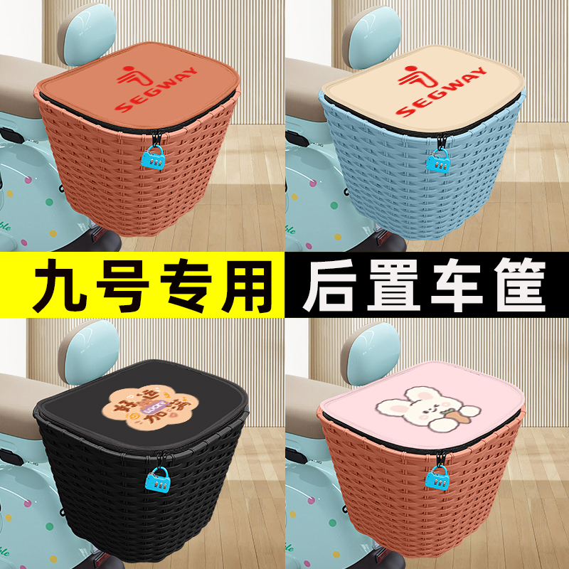 9九号电瓶电动车后置车筐后尾后备箱储物置物挂包收纳改装饰配件