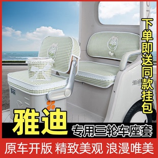 CM16 CM6嘟嘟CL18S座套坐垫套脚垫 雅迪CL13闪靓亮CL9