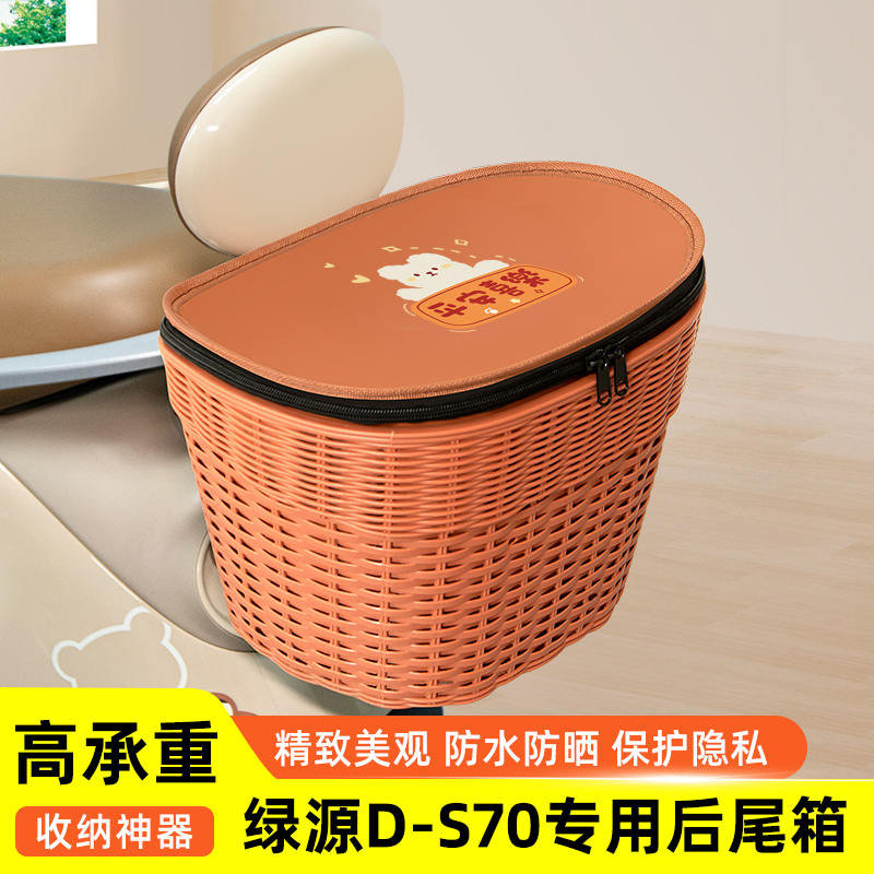 绿源液冷D-S70电瓶电动车专用后备箱后尾箱储物箱通用大容量装饰