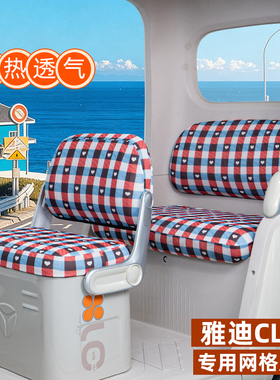 雅迪CL18三轮车座套YD1000DZK-43C脚垫脚踏垫改装饰配件四季通用