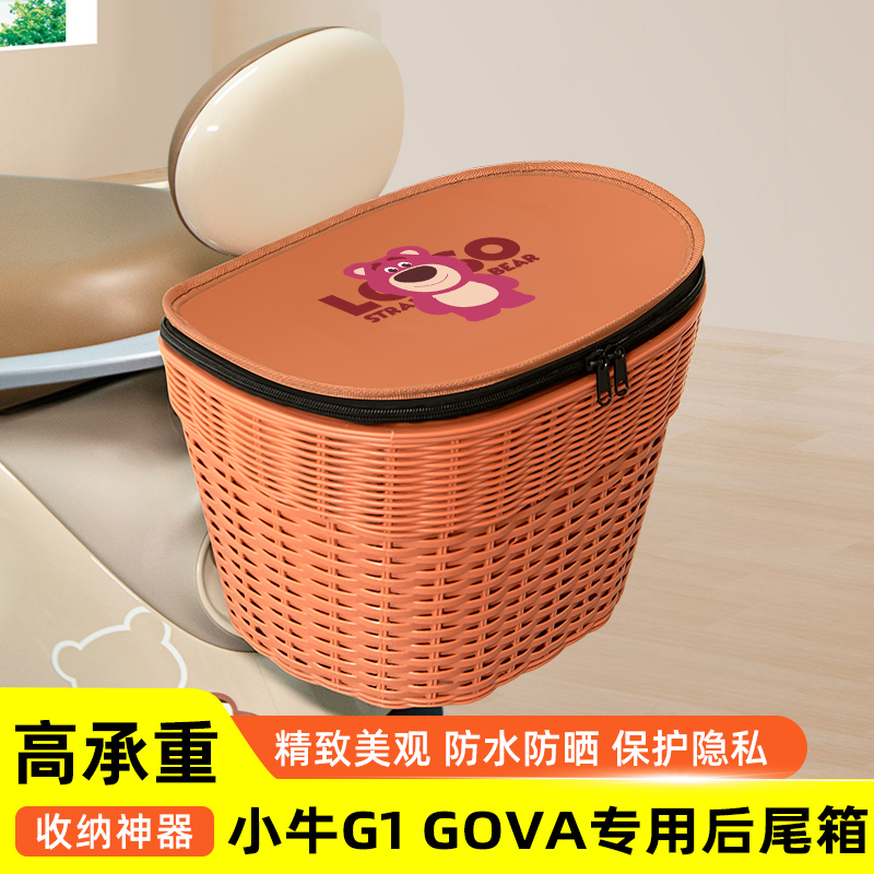 小牛G1 GOVA电瓶电动车专用后备箱后尾箱储物通用大容量装饰配件