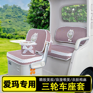 爱玛乐维CA510/CA500PRO星空300乐淘乐享乐臻CA900座套坐垫套脚垫