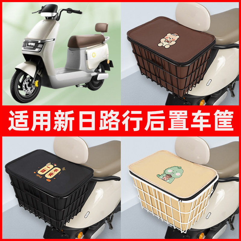 适用新日路行M2电动车专用后置车筐置物储物放东西书包神器车篮子