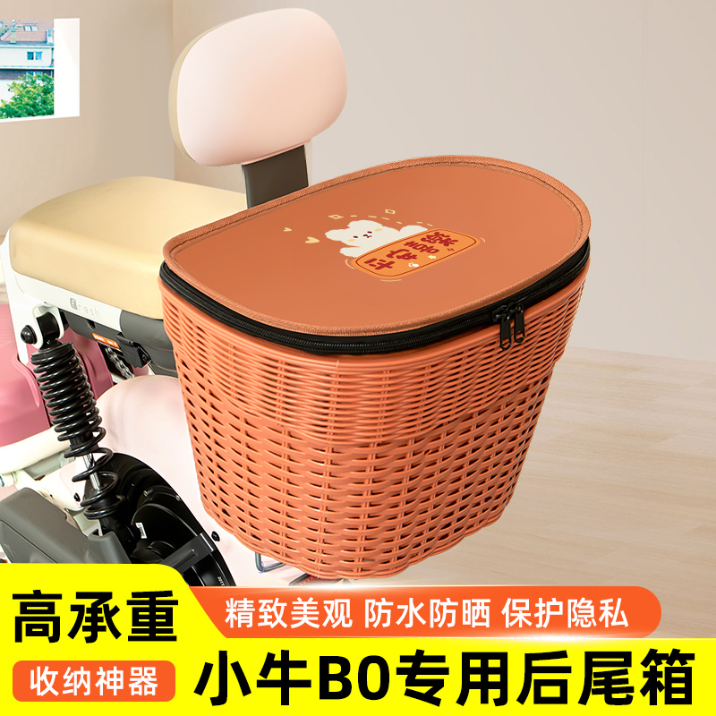小牛B0/BO动力版电瓶电动车专用后备箱后尾箱储物通用大容量装饰