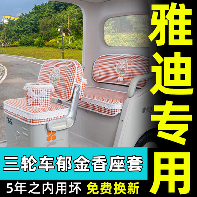 雅迪CL12闪靓亮CL9/9S-D/11/13/CM16/CM6/C18嘟嘟CL18S座套坐垫套