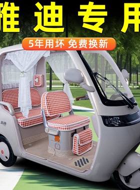 适用于雅迪CL9S-D/12/13/18/18S/CM16/闪亮嘟嘟座套脚垫四季通用