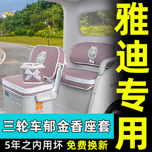 CM16嘟嘟CL18S三轮车座套坐垫套装 CL13 饰 CL12 雅迪闪靓CL9
