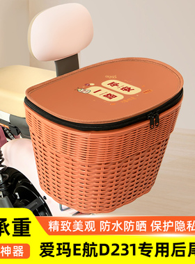爱玛E航D231电瓶电动车专用后备箱后尾箱储物箱通用大容量改装饰