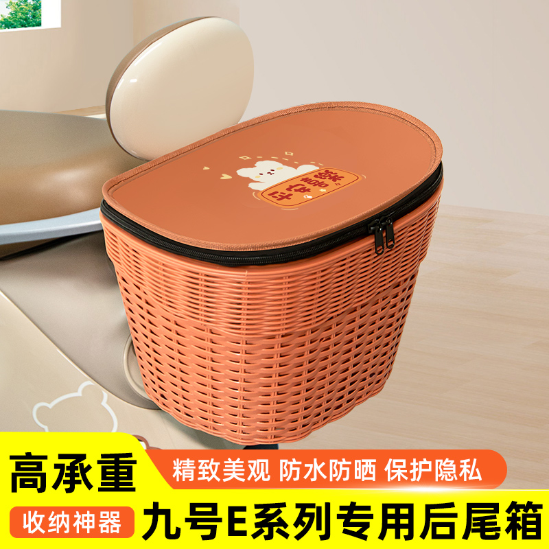 9九号E系列电瓶电动车专用后备箱后尾箱储物箱通用大容量装饰配件