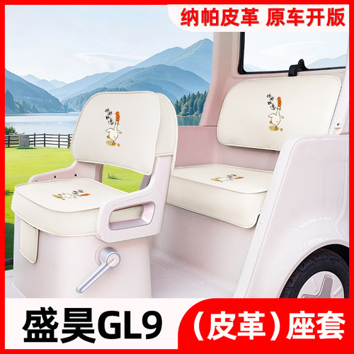适用盛昊GL9电动三四轮车座套四季通用坐垫套脚垫改装饰配件大全