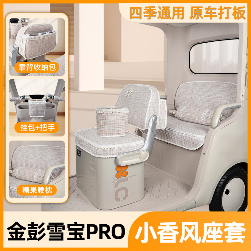 适用金彭鹏雪宝Pro三轮车座套坐垫套JP10000DZK-4P脚垫改装饰配件图片