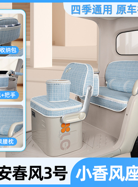 适用大安罗纳多春风3号三轮车座套DA1000DZK-30脚垫改造装饰配件