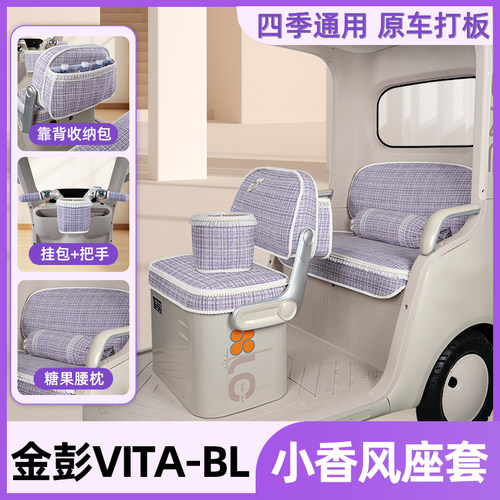 适用金彭鹏VITA-B座套三轮车坐垫脚垫四季通用改造装饰小配件大全