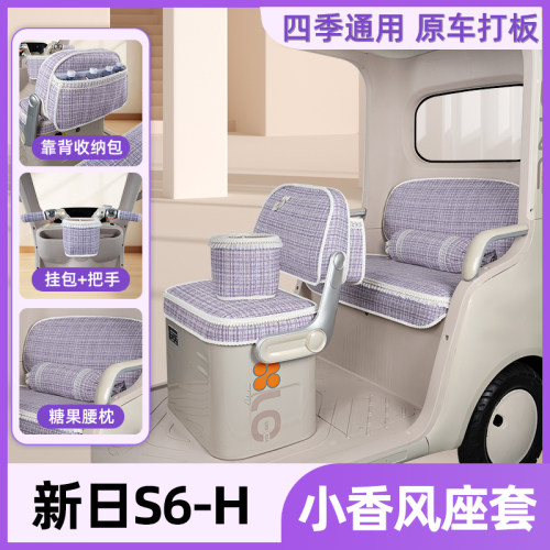 适用新日S6-H电动三轮车座套坐垫套四季通用脚垫改造装饰品小配件