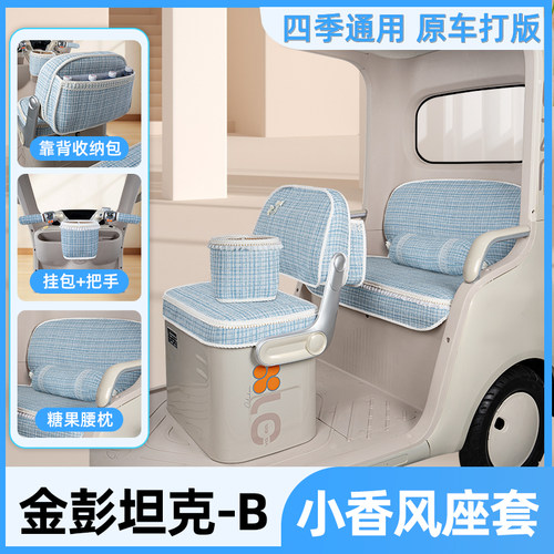 适用金彭鹏坦克-B电动三轮车座套坐垫套脚垫脚踏垫改造装饰品配件