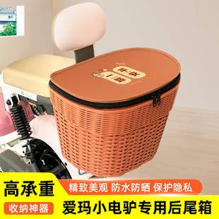 爱玛小电驴电瓶电动车专用后备箱后尾箱储物箱通用大容量装饰配件