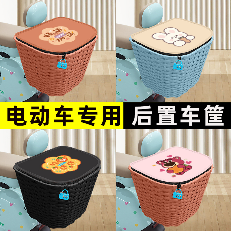 雅迪爱玛电动车后置车筐挂包车篓子车篮收纳置物储物包后尾后备箱