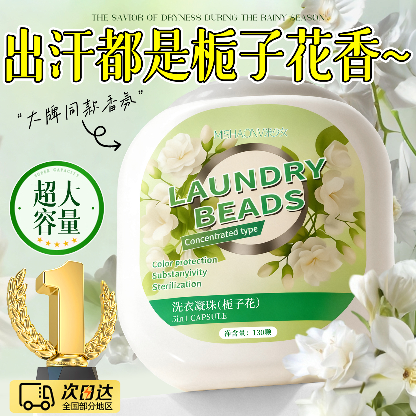 洗衣凝珠留香珠三合一持久留香除菌除螨正品官方旗舰店排行榜第一