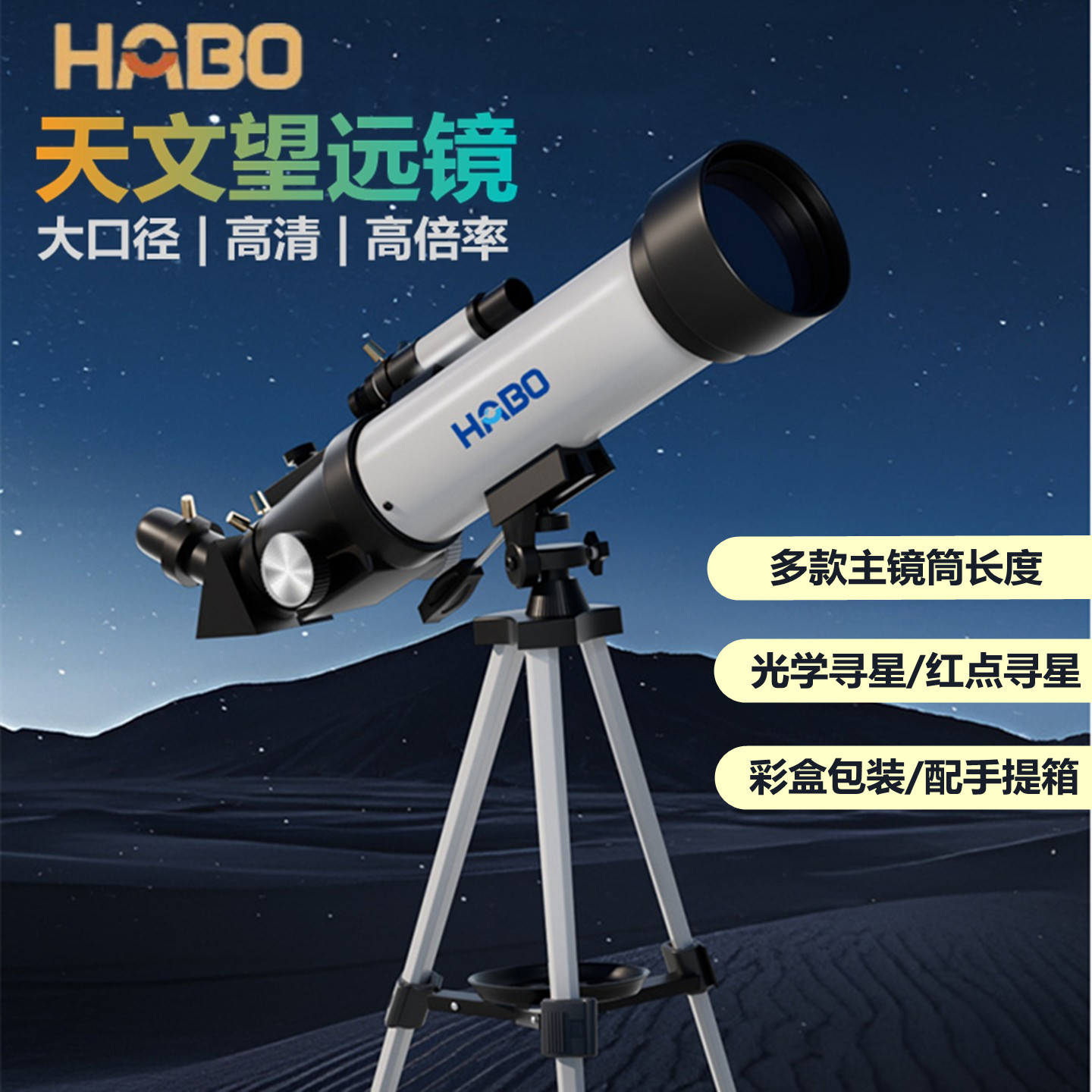 哈博天文望远镜高清高倍率观星月