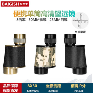 贝戈士62苏式8X30小单筒微光可视高清户外骑行野营旅行便携望远镜