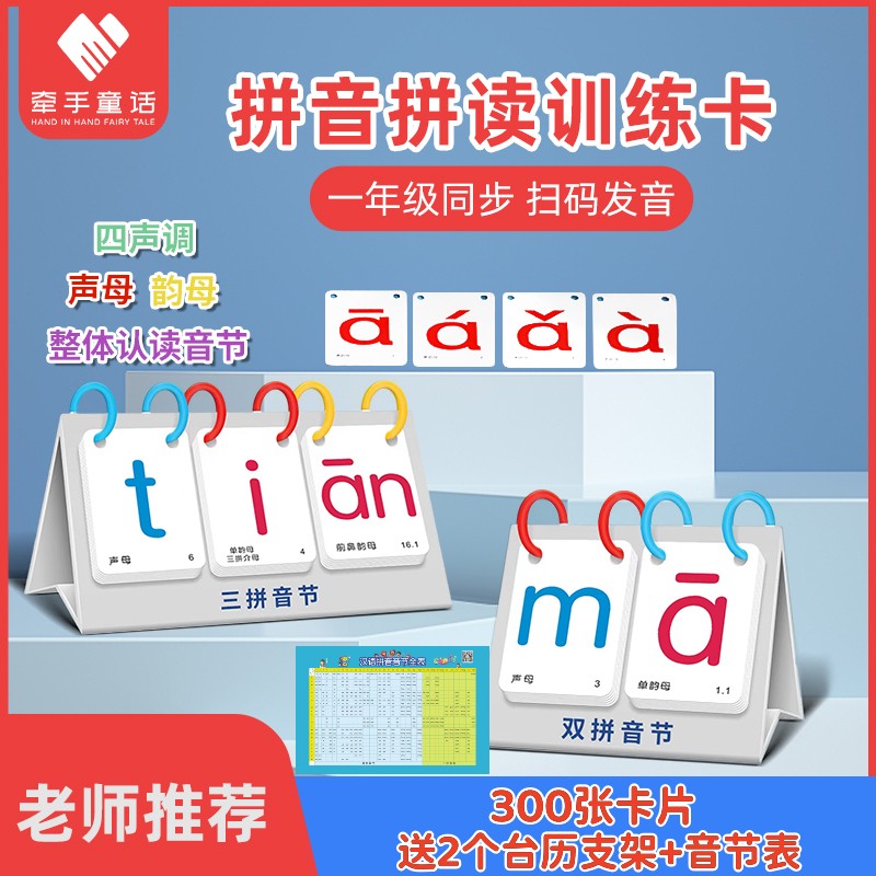 一年级拼音卡片幼小衔接教具幼儿园台历汉语字母拼读训练学习神器