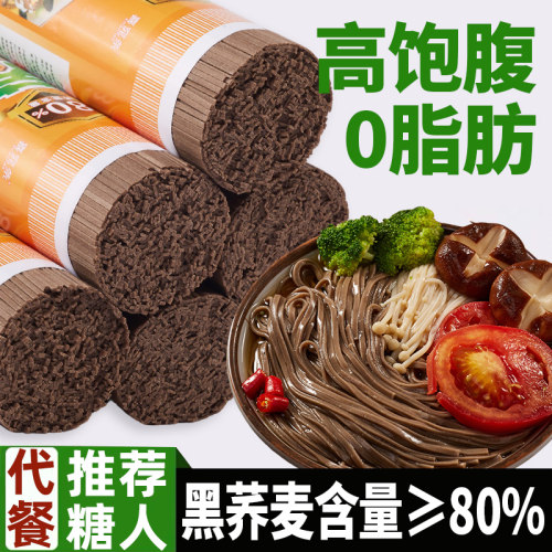 黑荞麦0脂肪粗粮糖人营养挂面纯全麦杂粮乔麦糖尿饼病人专用主食