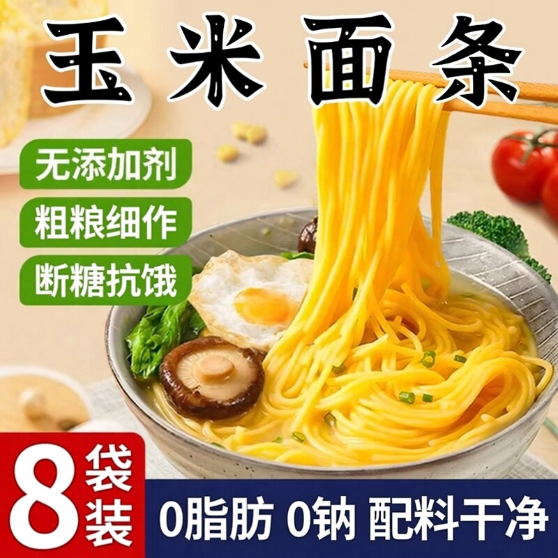 荞麦面糖尿病人专用无糖精食品专用旗舰店粗粮玉米面条老人主食