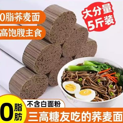 荞麦面0脂肪糖尿病人专用无糖精食品旗舰店老人糖人孕妇控糖主食