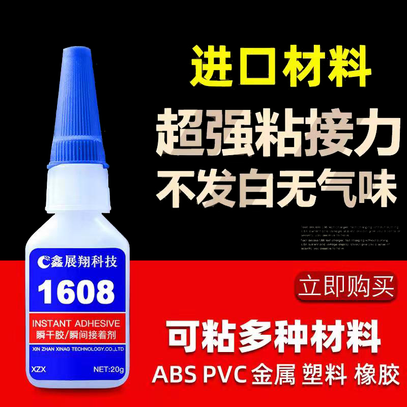 鑫展翔无白化速干胶水可定制特调