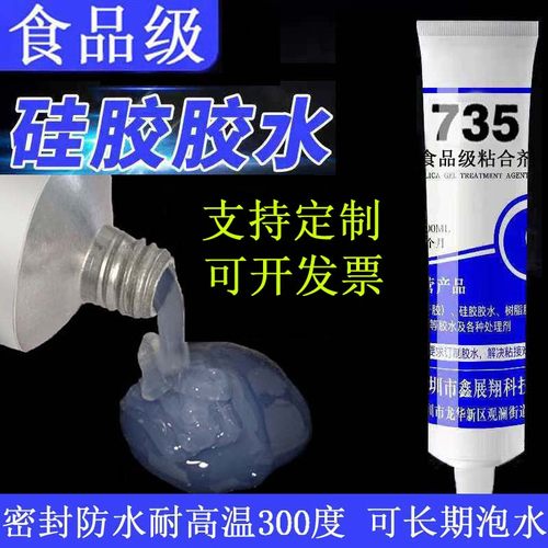 鑫展翔735胶水防水密封耐高温