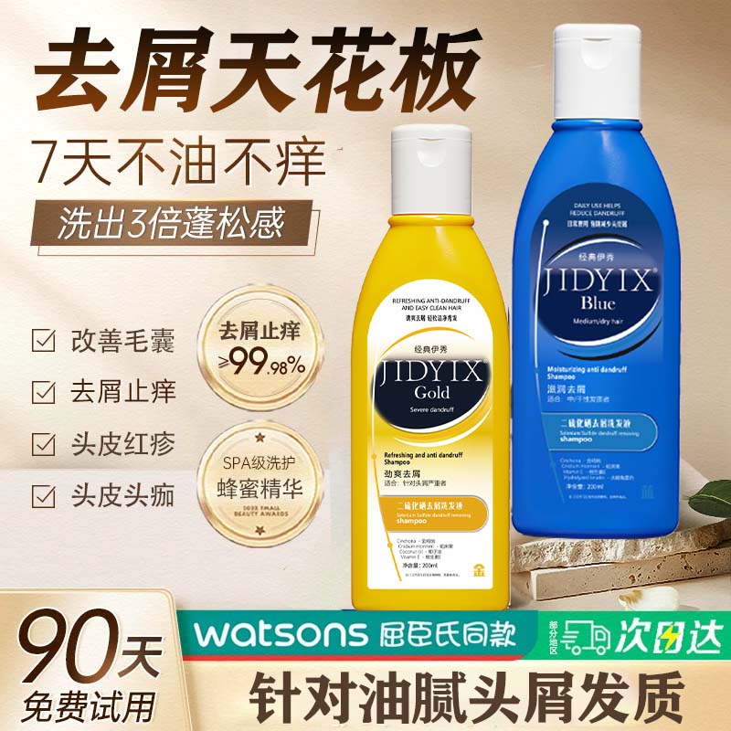 硫化硒去屑控油经典伊秀去屑控油