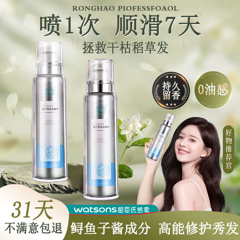荣浩任何发质补水喷雾