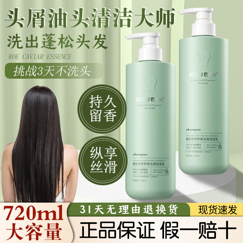 巴索夫无硅油洗发水护发素去屑止痒控油滋养柔顺洗发乳套装正品