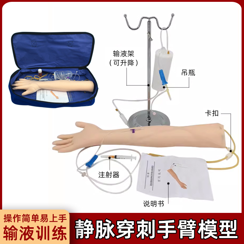 动静脉输液穿刺肌肉注射手臂模型