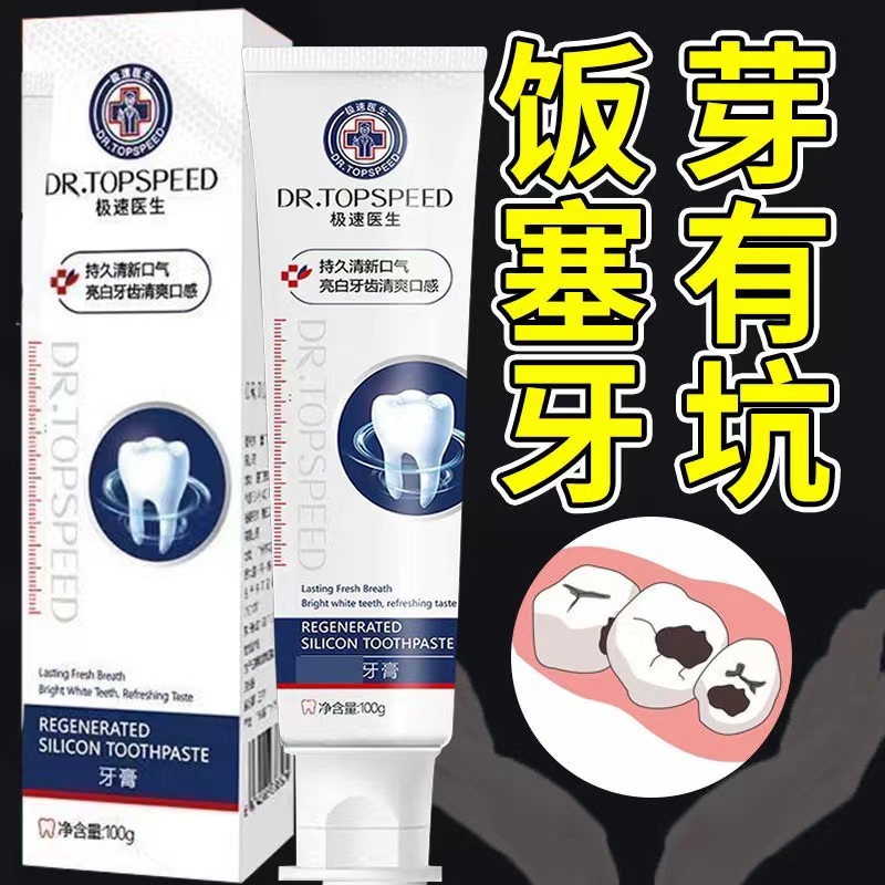 【官方正品】再生硅牙膏再生硅技术填补专用含氟龋齿牙龈委缩