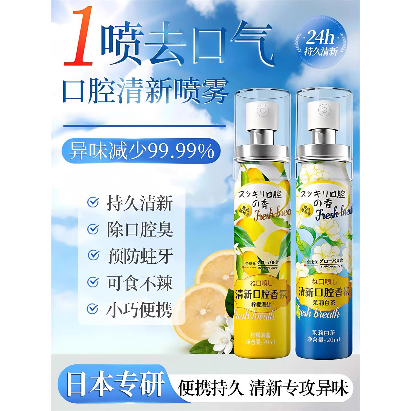 日本口腔异味去除口臭神